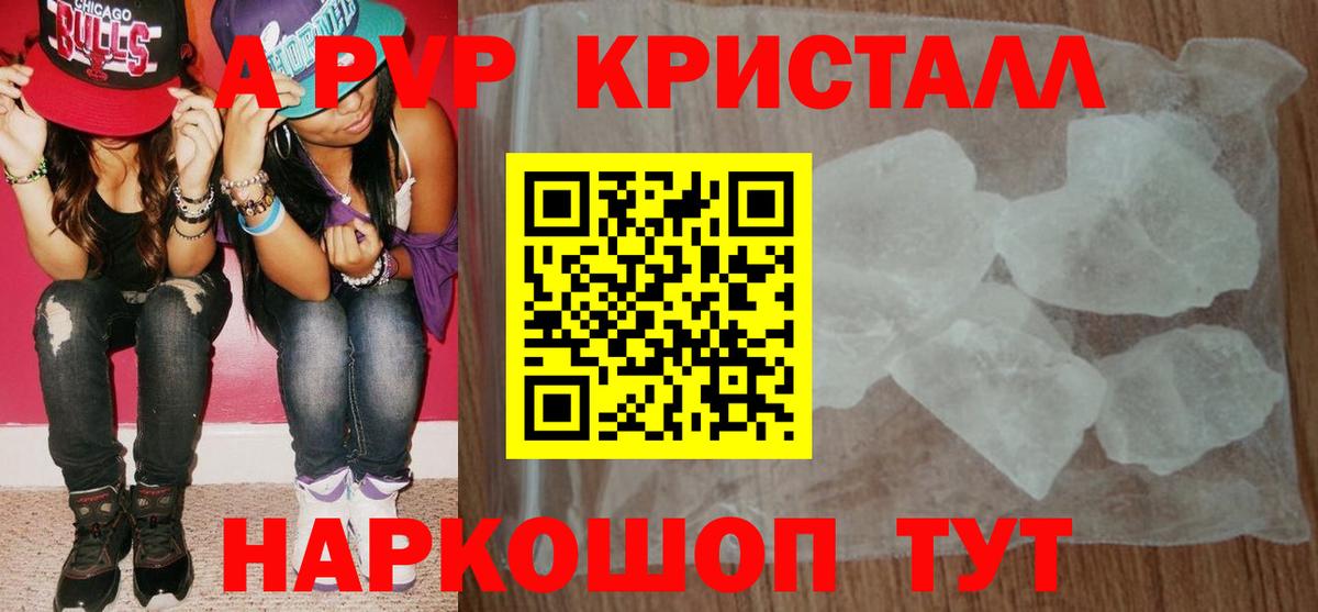 APVP Соль  A PVP СК КРИС  Альфа ПВП крисы CK  продажа наркотиков  Вход с VPN  Черемхово 