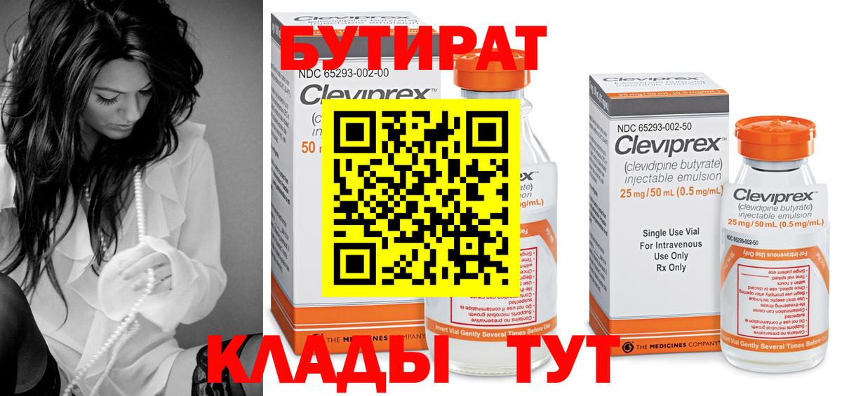 БУТИРАТ буратино Черемхово