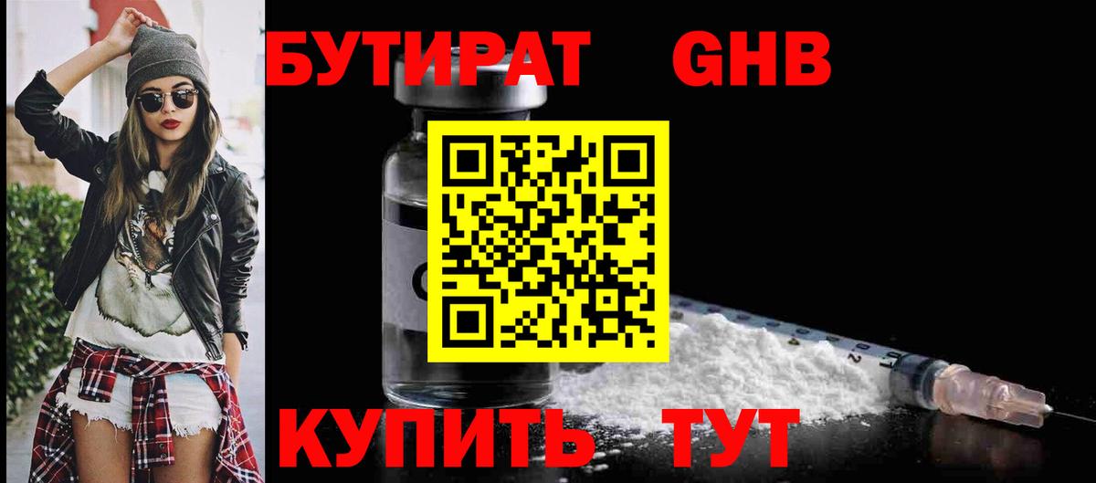 Черемхово  БУТИРАТ 99%  БУТИРАТ  Вход с VPN 