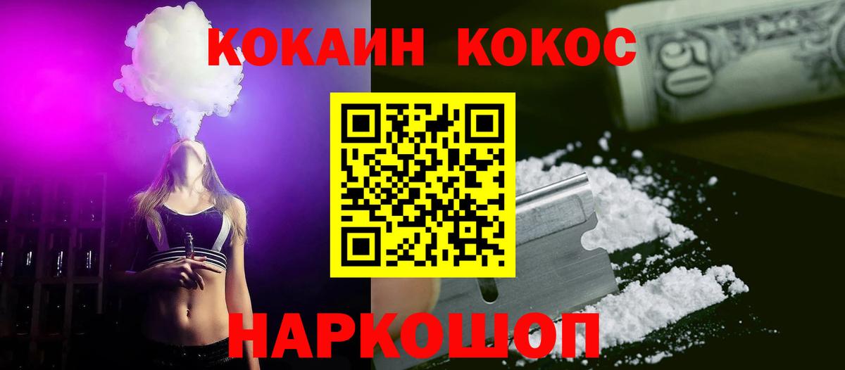 КОКАИН  Cocaine VHQ  Вход с VPN  Черемхово 