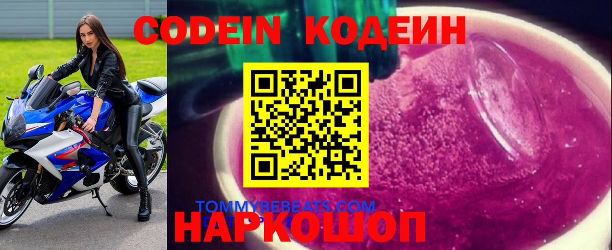Черемхово  Кодеин напиток Lean (лин)  Вход с VPN  Кодеин напиток Lean (лин) 