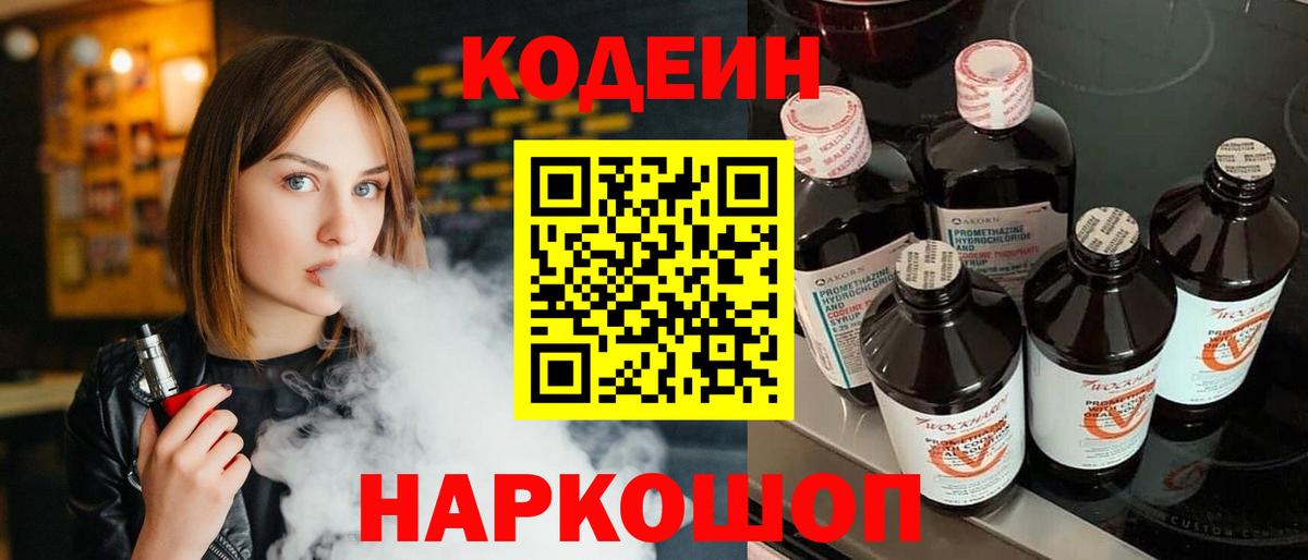 Кодеин напиток Lean (лин) Черемхово