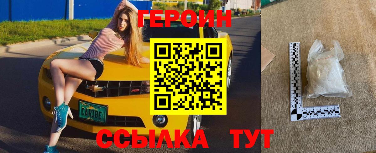 Черемхово  ГЕРОИН афганец  Героин  Вход с VPN 
