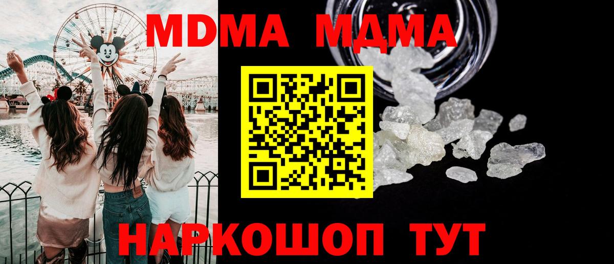 МДМА кристаллы Черемхово
