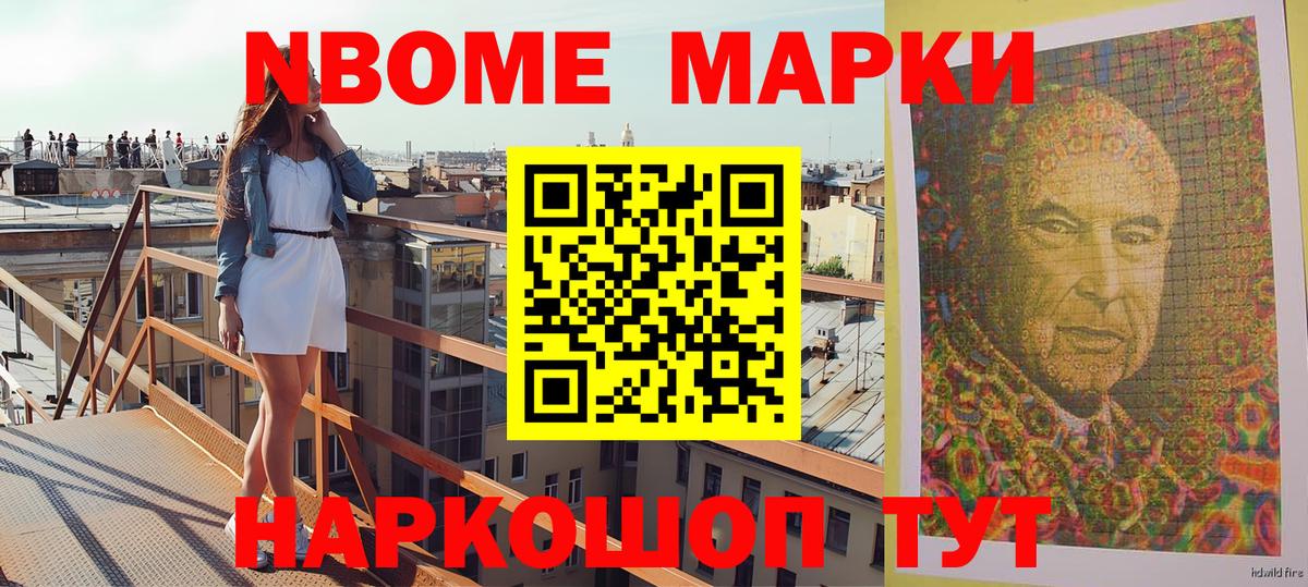 Марки N-bome 1500мкг Черемхово